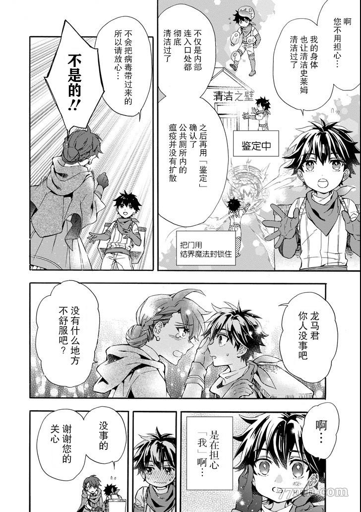 《被众神捡到的男孩》漫画最新章节第10话免费下拉式在线观看章节第【6】张图片