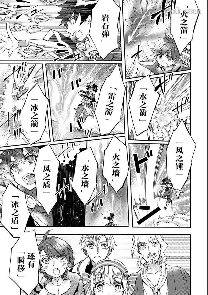 《被众神捡到的男孩》漫画最新章节第13话免费下拉式在线观看章节第【37】张图片