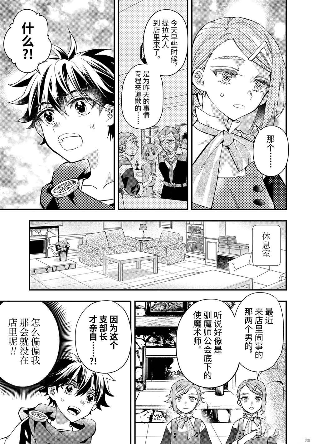 《被众神捡到的男孩》漫画最新章节第43.2话 试看版免费下拉式在线观看章节第【8】张图片