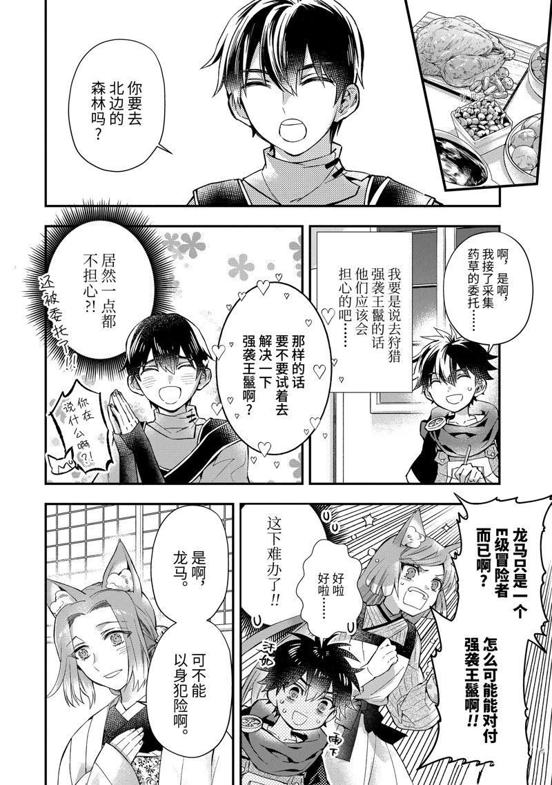 《被众神捡到的男孩》漫画最新章节第47.2话 试看版免费下拉式在线观看章节第【9】张图片