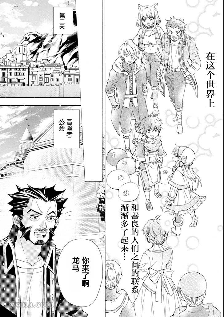 《被众神捡到的男孩》漫画最新章节第17话免费下拉式在线观看章节第【23】张图片