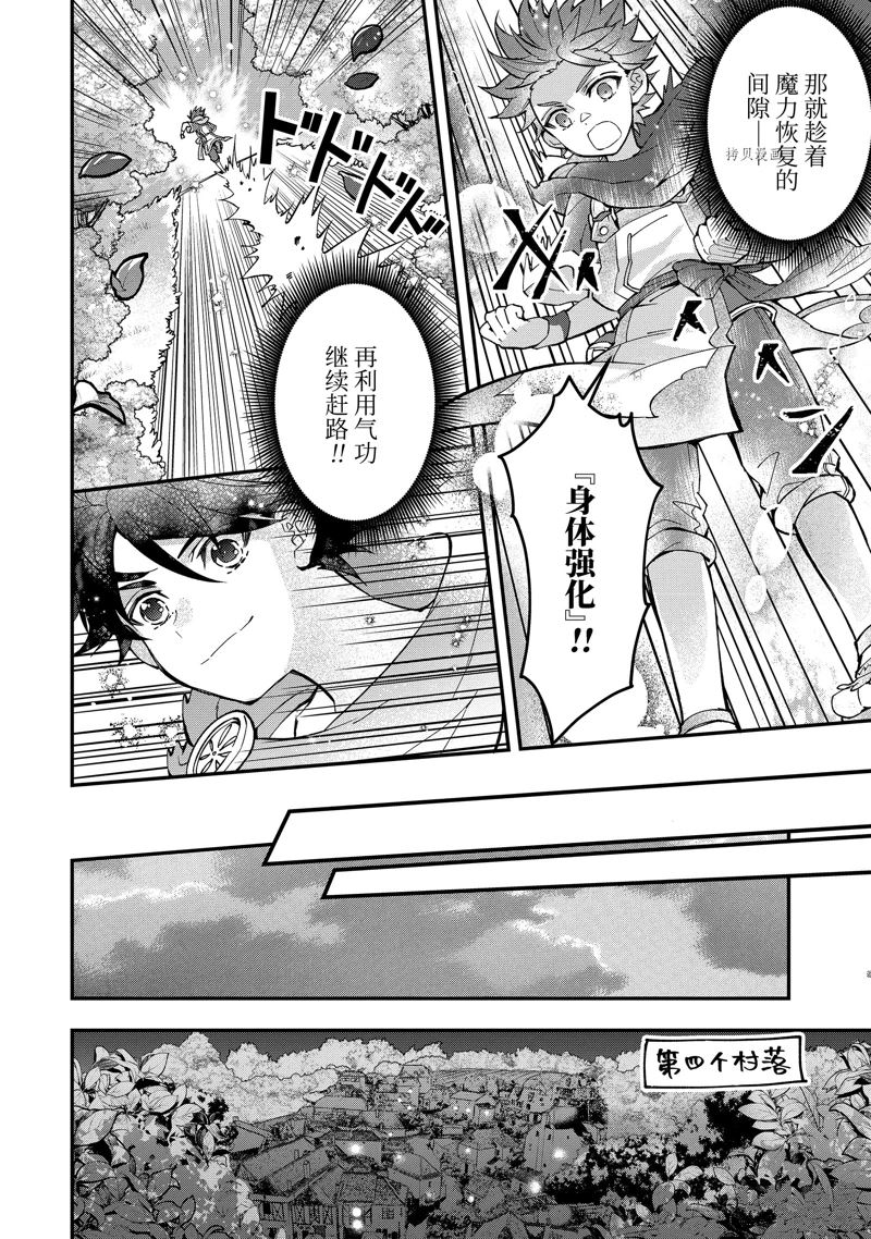 《被众神捡到的男孩》漫画最新章节第46.1话 试看版免费下拉式在线观看章节第【2】张图片