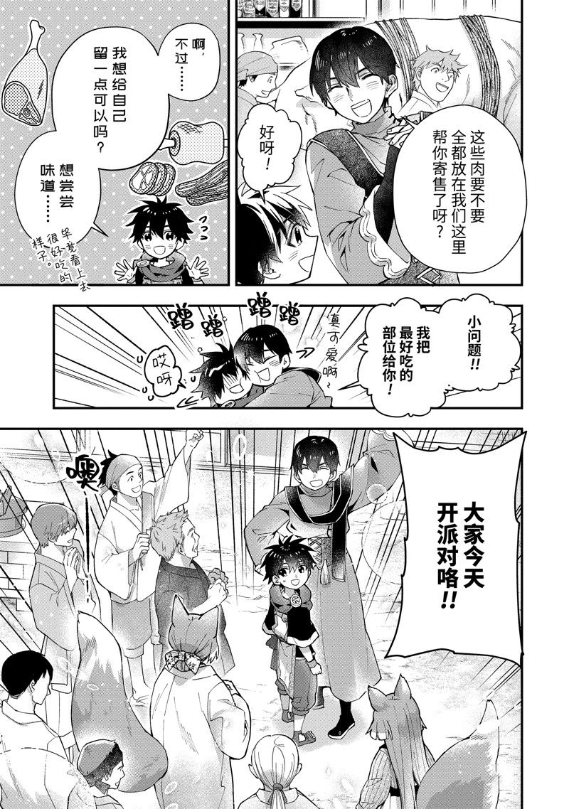 《被众神捡到的男孩》漫画最新章节第48.1话 试看版免费下拉式在线观看章节第【9】张图片