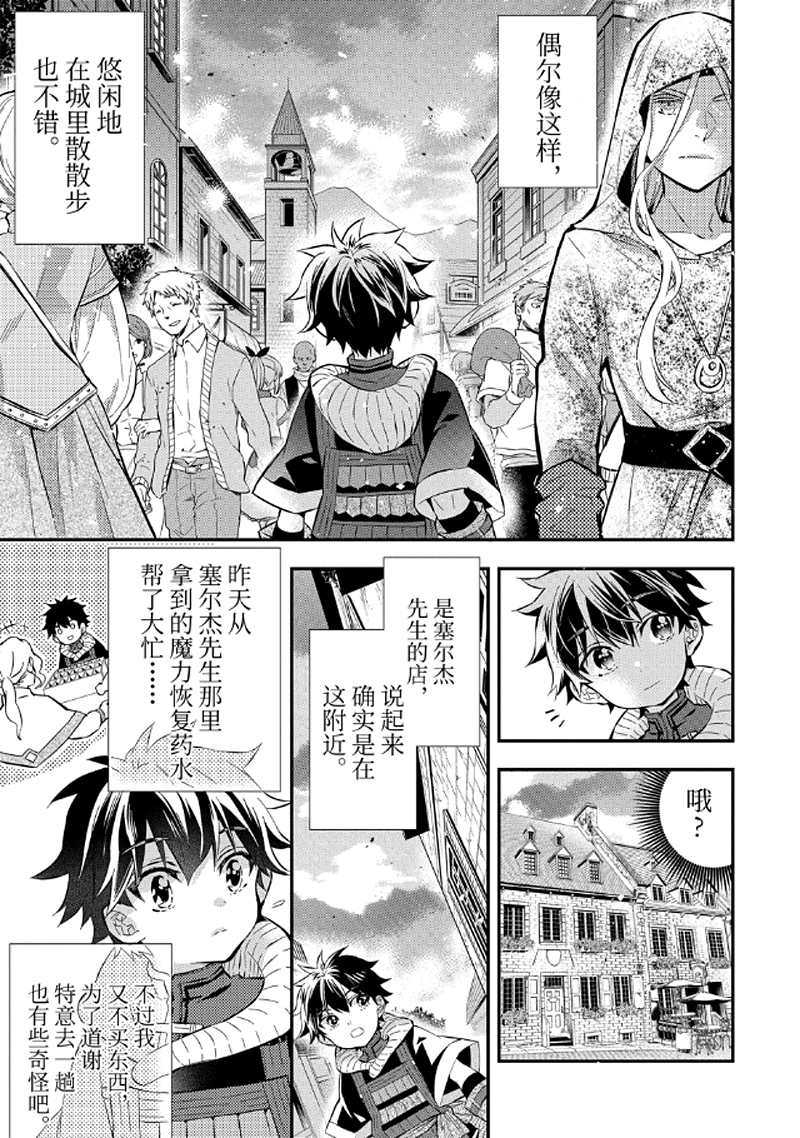 《被众神捡到的男孩》漫画最新章节第26.1话 试看版免费下拉式在线观看章节第【7】张图片