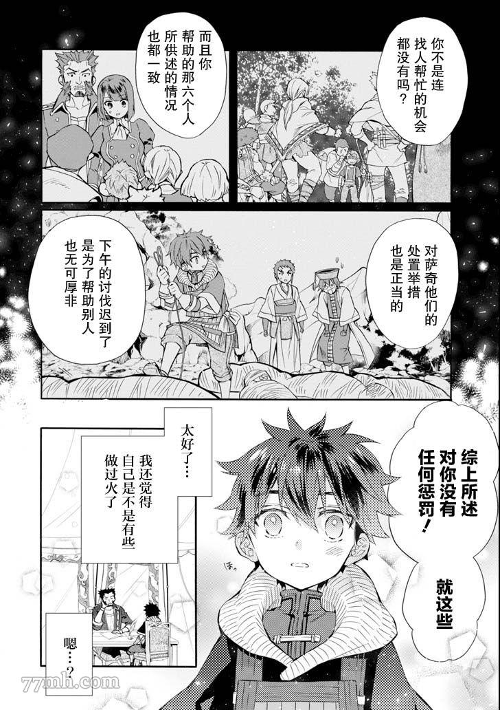 《被众神捡到的男孩》漫画最新章节第20话免费下拉式在线观看章节第【4】张图片