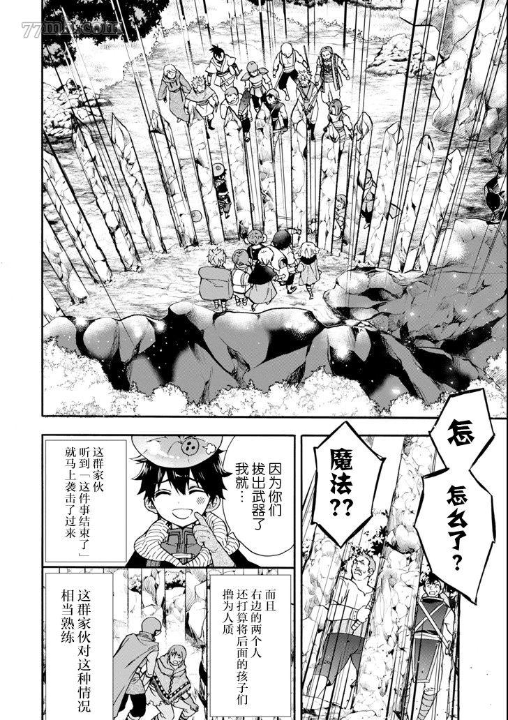 《被众神捡到的男孩》漫画最新章节第19话免费下拉式在线观看章节第【18】张图片