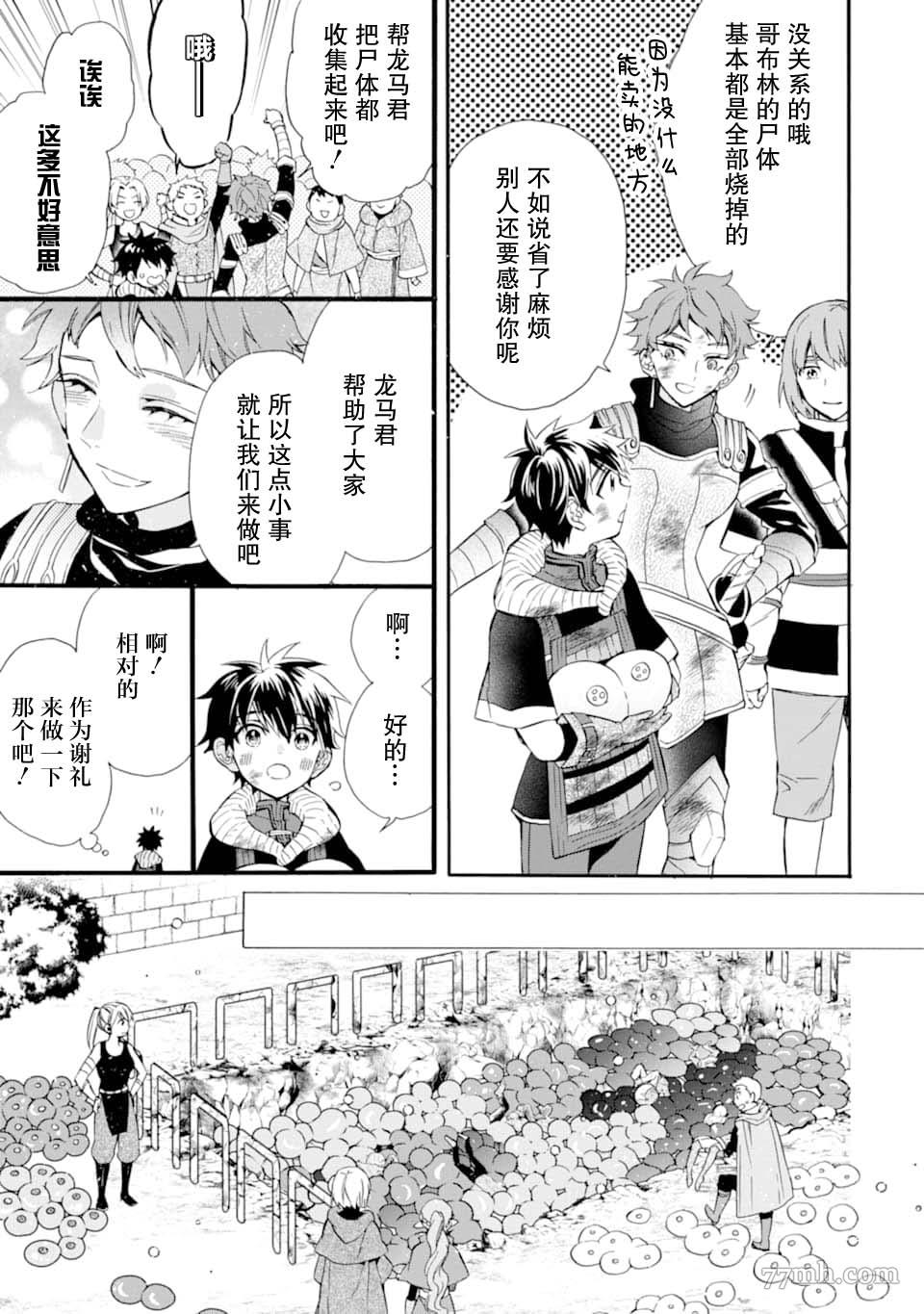 《被众神捡到的男孩》漫画最新章节第24话免费下拉式在线观看章节第【25】张图片