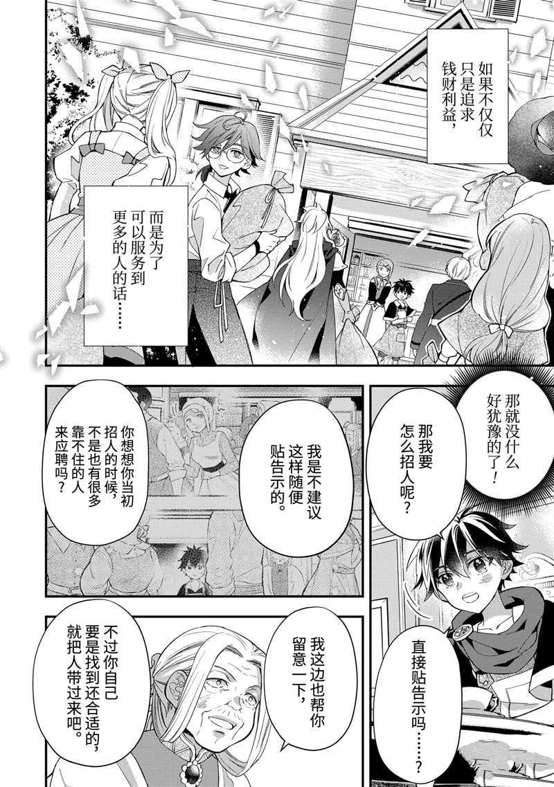 《被众神捡到的男孩》漫画最新章节第37.1话免费下拉式在线观看章节第【6】张图片