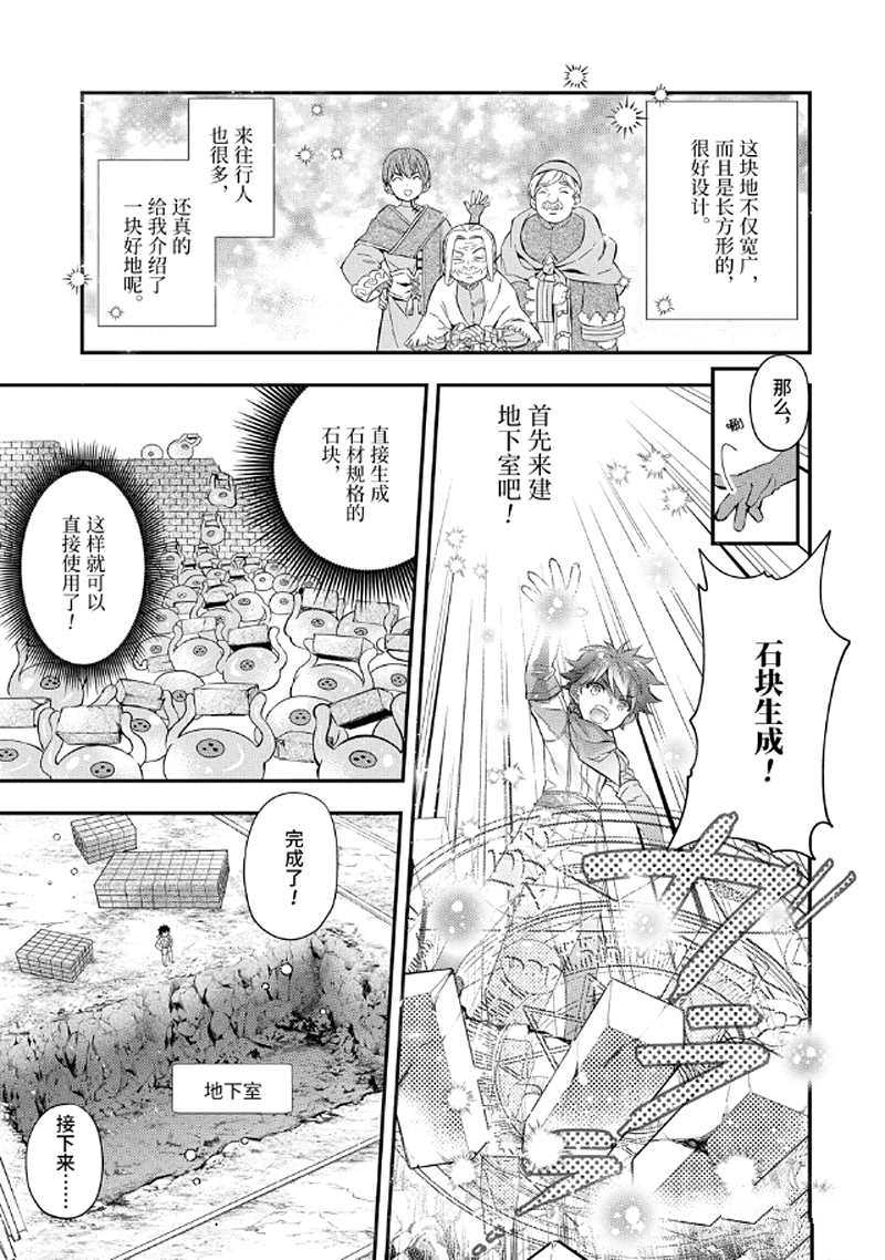 《被众神捡到的男孩》漫画最新章节第28.2话 试看版免费下拉式在线观看章节第【7】张图片