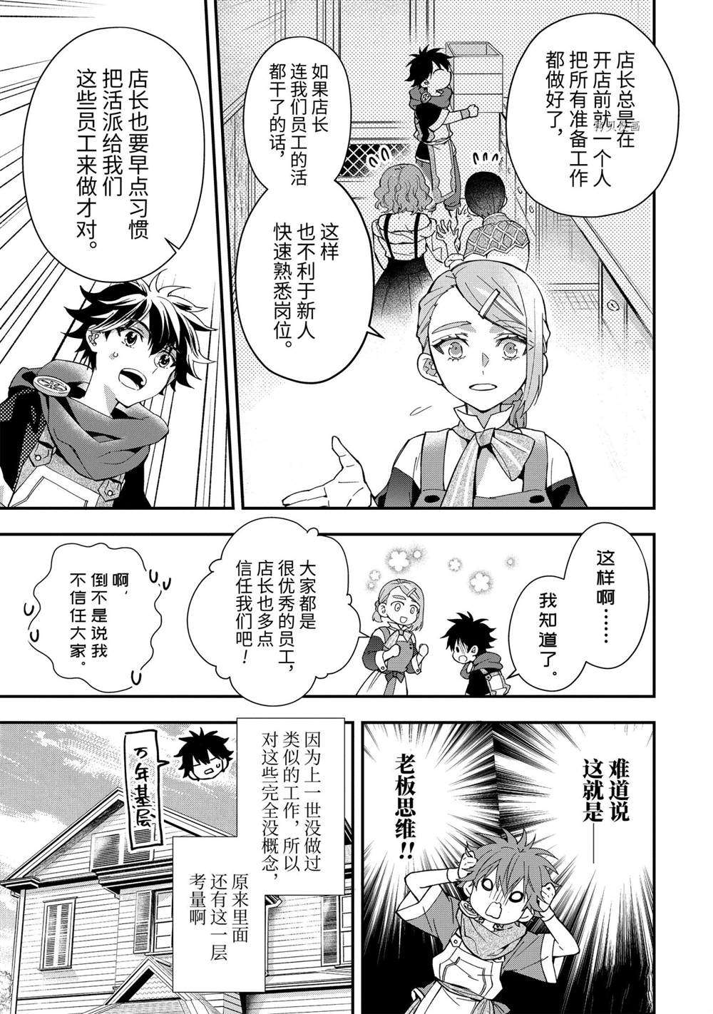 《被众神捡到的男孩》漫画最新章节第43.1话 试看版免费下拉式在线观看章节第【7】张图片