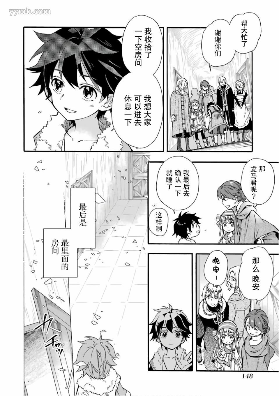 《被众神捡到的男孩》漫画最新章节第4话免费下拉式在线观看章节第【18】张图片