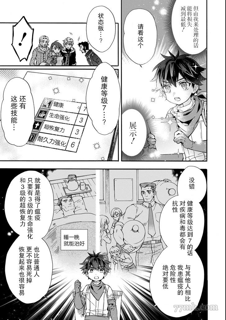 《被众神捡到的男孩》漫画最新章节第10话免费下拉式在线观看章节第【9】张图片