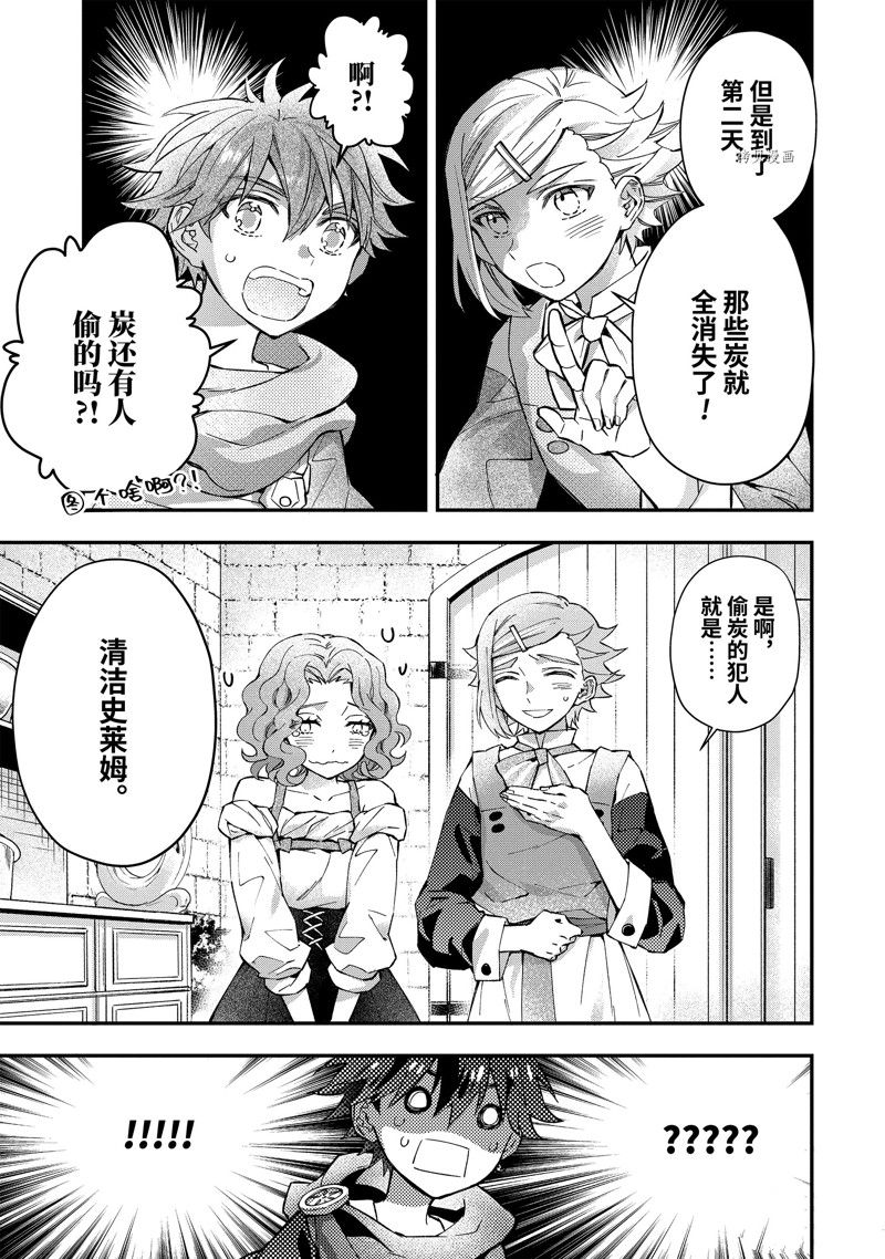 《被众神捡到的男孩》漫画最新章节第49.1话 试看版免费下拉式在线观看章节第【3】张图片