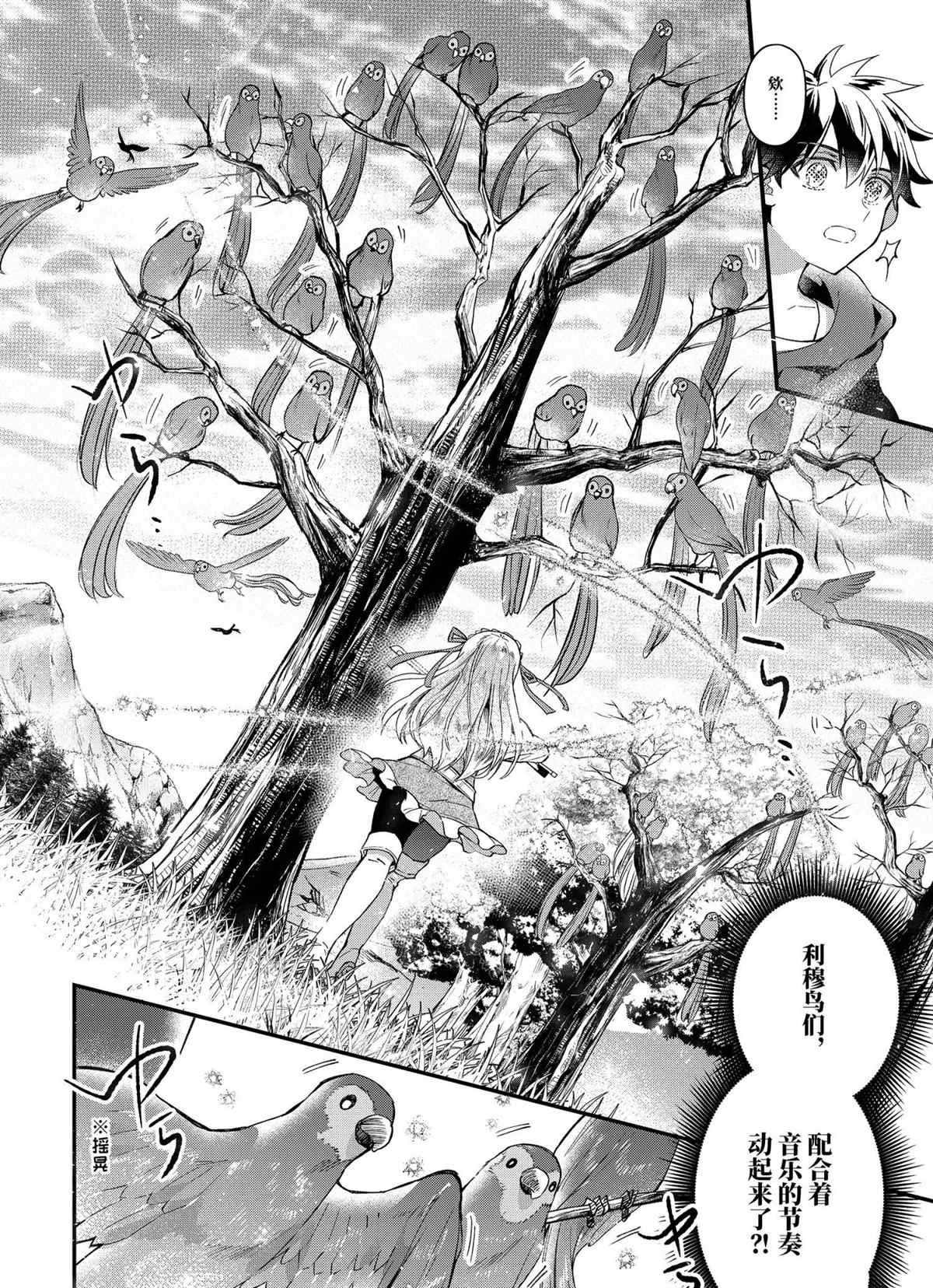 《被众神捡到的男孩》漫画最新章节第39.1话 试看版免费下拉式在线观看章节第【6】张图片