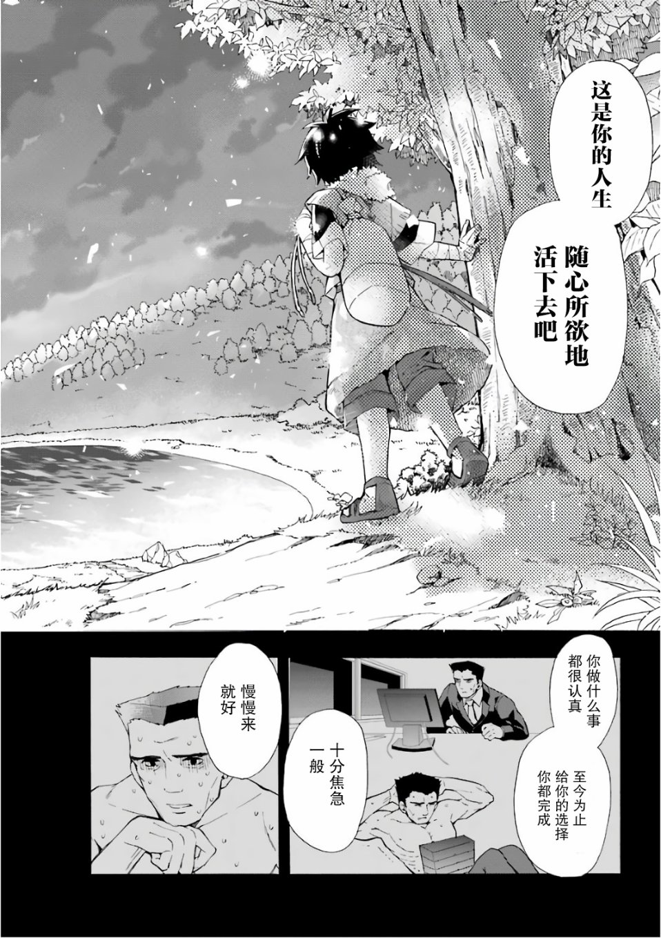 《被众神捡到的男孩》漫画最新章节第1话免费下拉式在线观看章节第【26】张图片