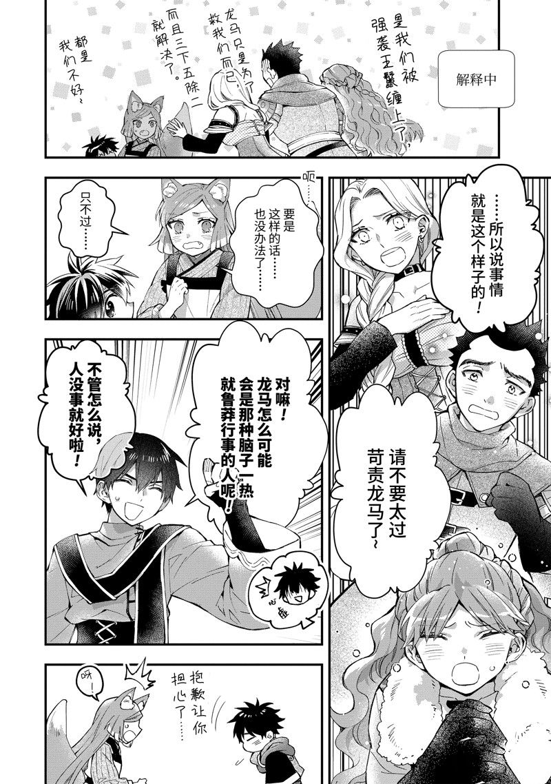 《被众神捡到的男孩》漫画最新章节第48.1话 试看版免费下拉式在线观看章节第【4】张图片