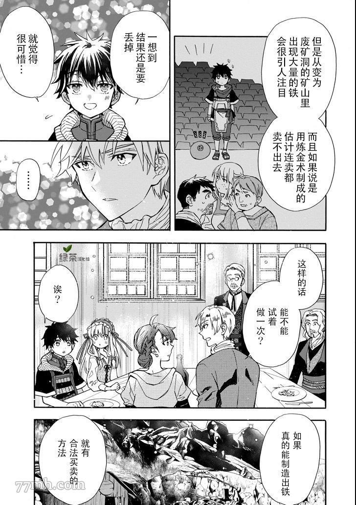 《被众神捡到的男孩》漫画最新章节第15话免费下拉式在线观看章节第【11】张图片