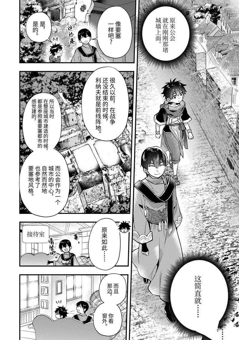 《被众神捡到的男孩》漫画最新章节第46.2话 试看版免费下拉式在线观看章节第【4】张图片