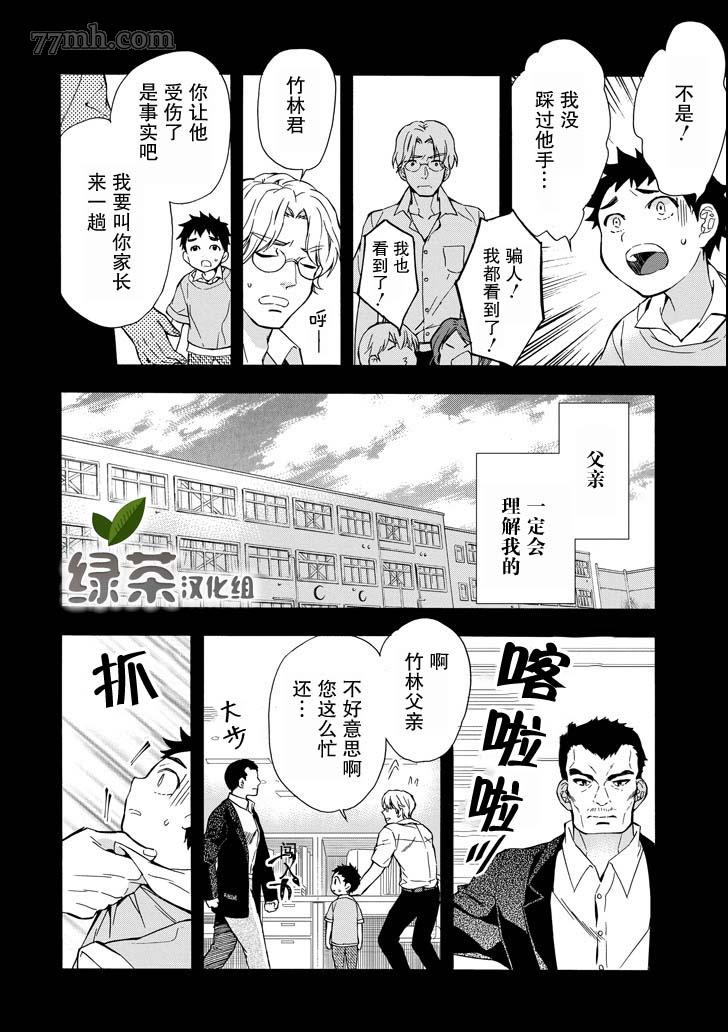 《被众神捡到的男孩》漫画最新章节第12话免费下拉式在线观看章节第【10】张图片