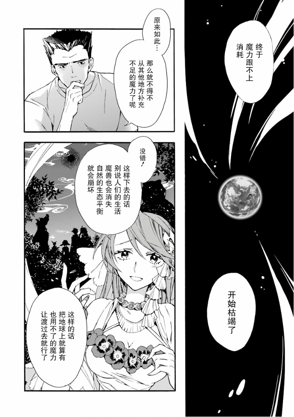 《被众神捡到的男孩》漫画最新章节第1话免费下拉式在线观看章节第【20】张图片