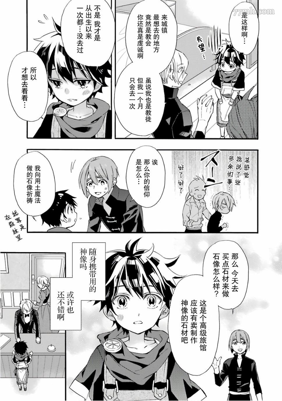 《被众神捡到的男孩》漫画最新章节第5话免费下拉式在线观看章节第【19】张图片