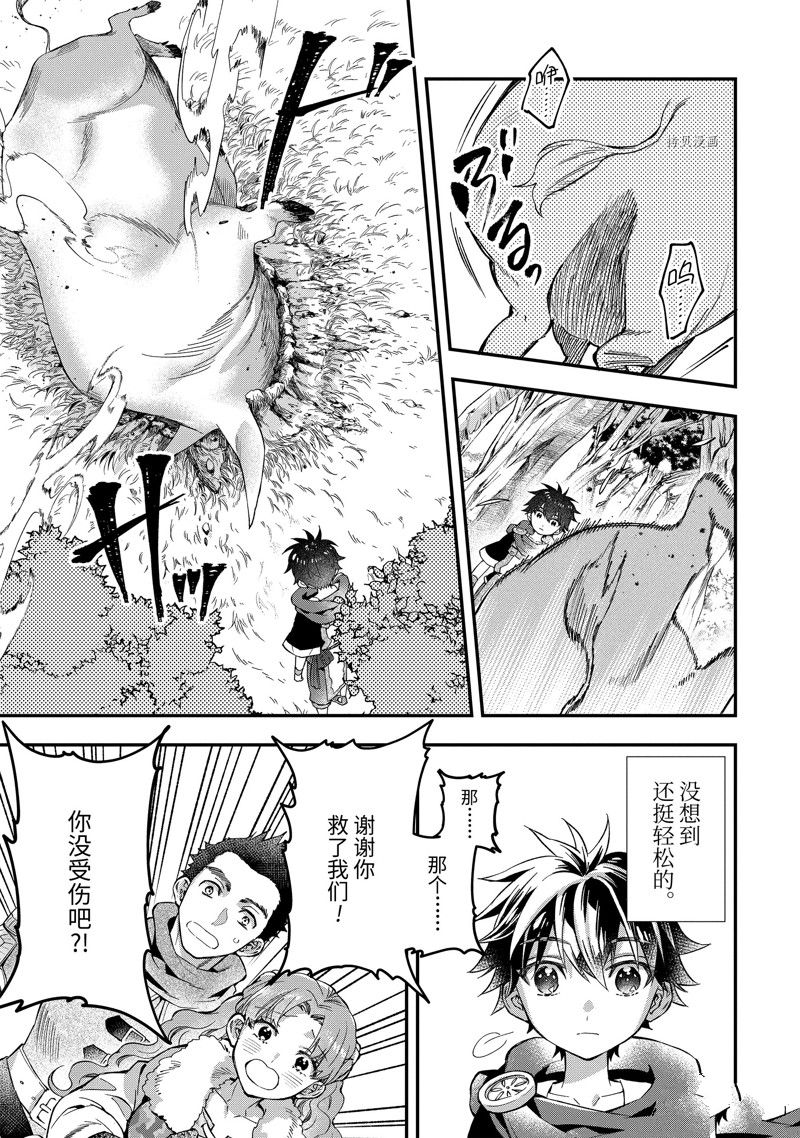 《被众神捡到的男孩》漫画最新章节第47.3话 试看版免费下拉式在线观看章节第【9】张图片