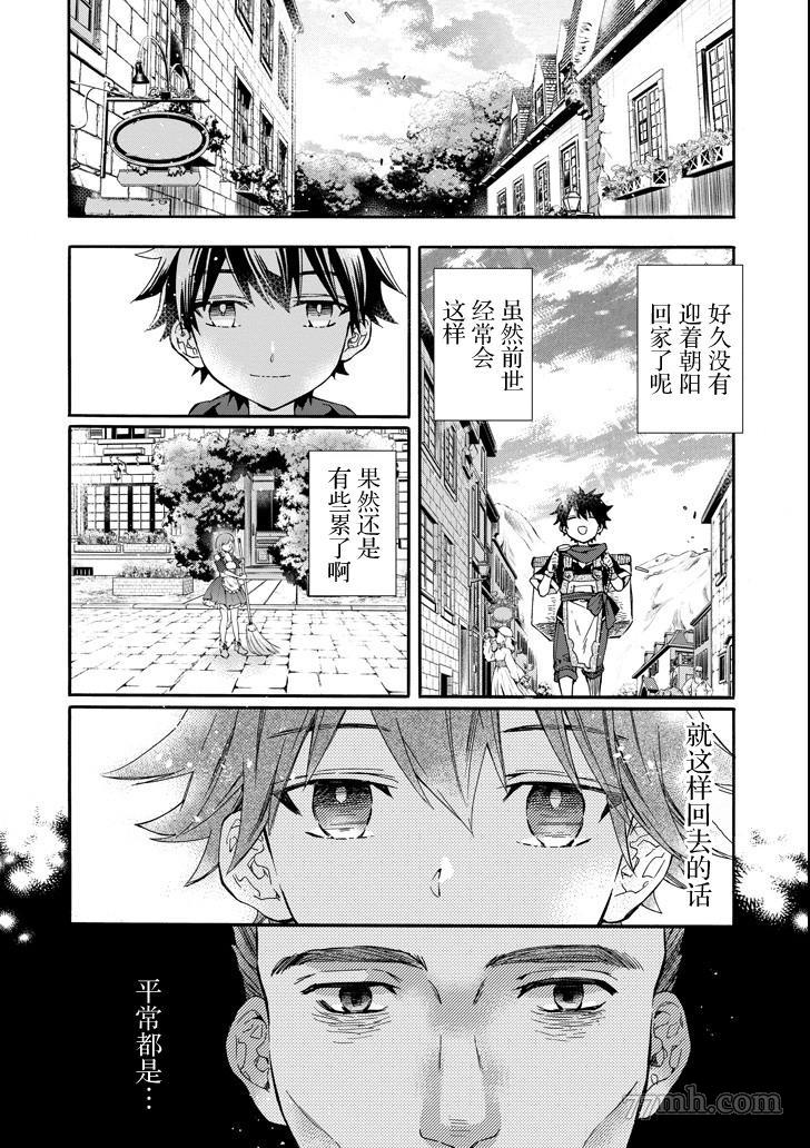 《被众神捡到的男孩》漫画最新章节第11话免费下拉式在线观看章节第【34】张图片