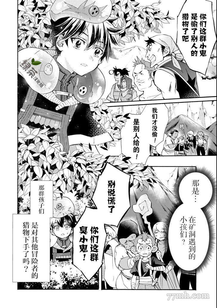 《被众神捡到的男孩》漫画最新章节第19话免费下拉式在线观看章节第【10】张图片