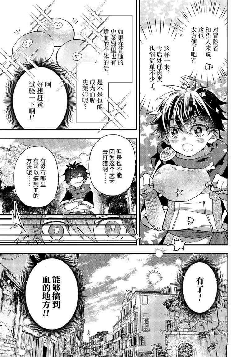 《被众神捡到的男孩》漫画最新章节第34.3话 试看版免费下拉式在线观看章节第【3】张图片