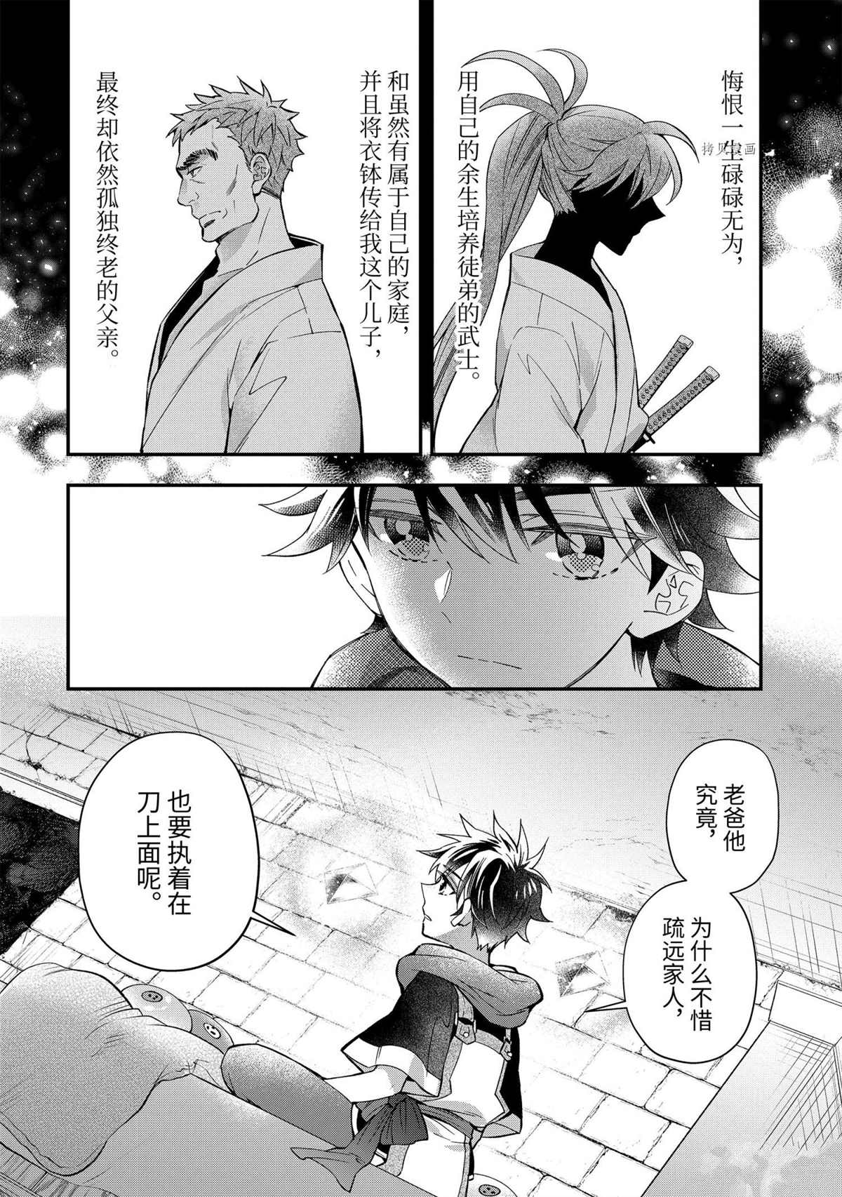 《被众神捡到的男孩》漫画最新章节第43.5话 试看版免费下拉式在线观看章节第【6】张图片