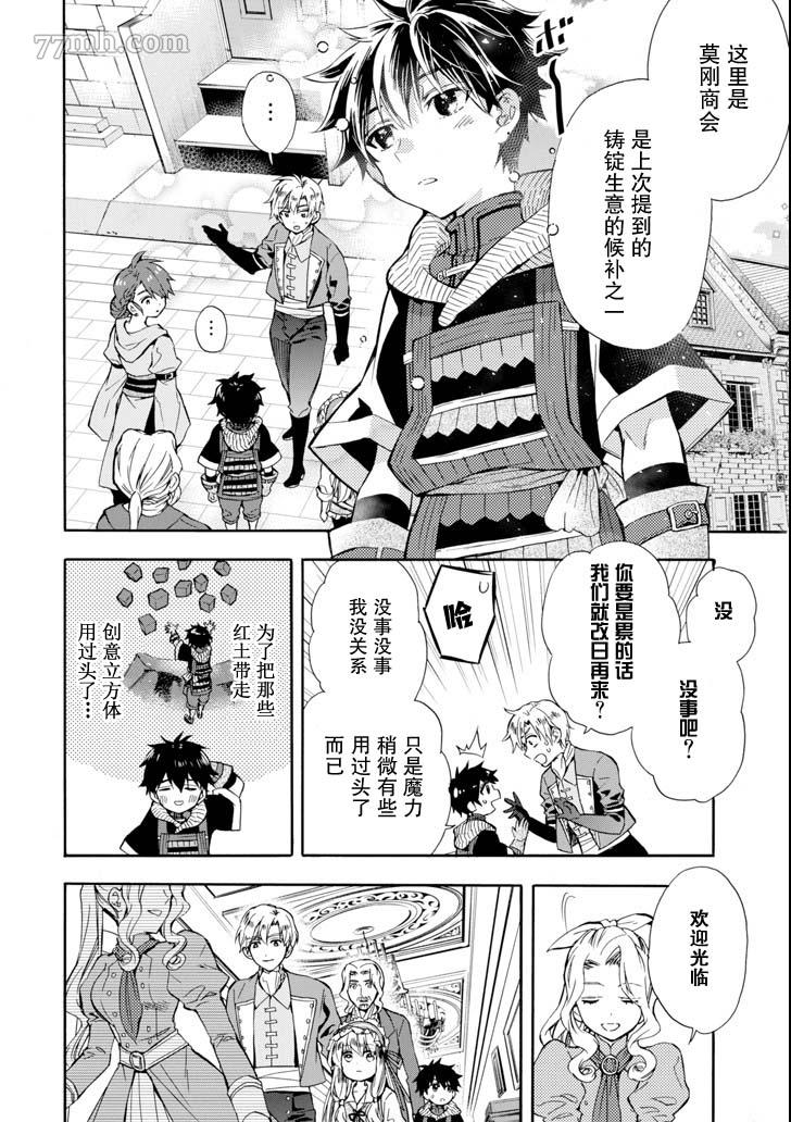 《被众神捡到的男孩》漫画最新章节第17话免费下拉式在线观看章节第【2】张图片