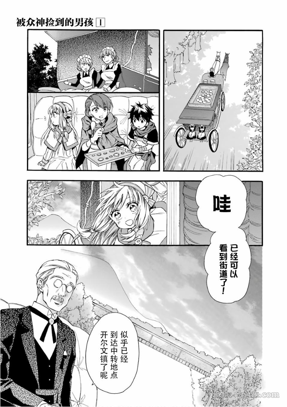 《被众神捡到的男孩》漫画最新章节第4话免费下拉式在线观看章节第【33】张图片