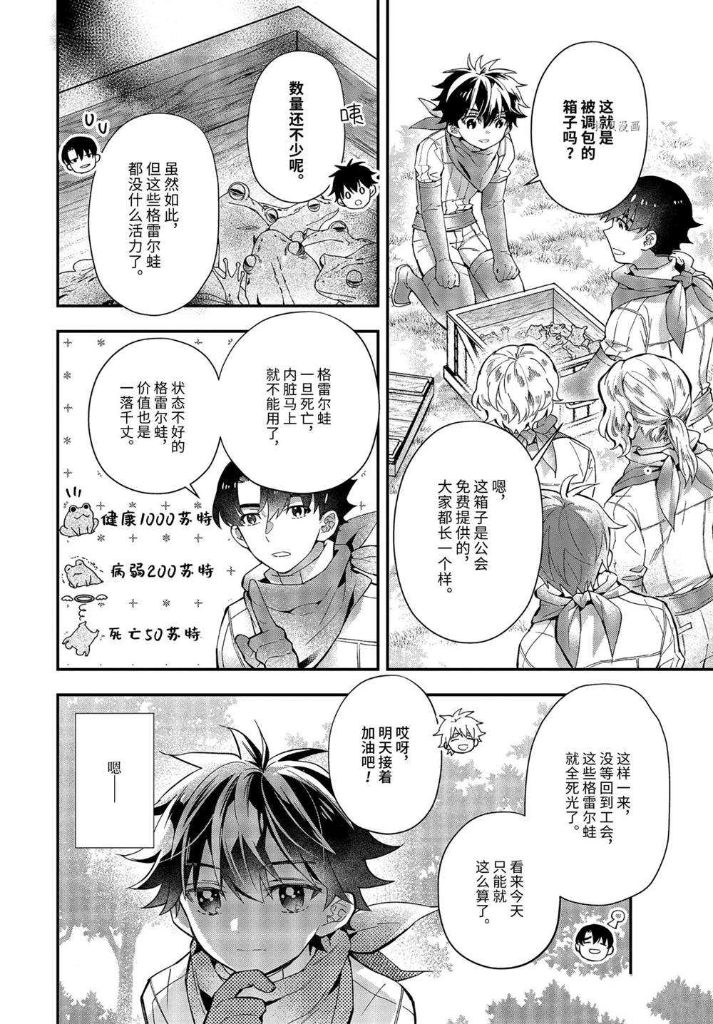 《被众神捡到的男孩》漫画最新章节第40.3话 试看版免费下拉式在线观看章节第【6】张图片