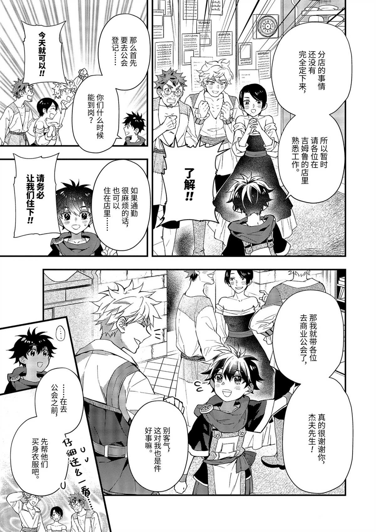 《被众神捡到的男孩》漫画最新章节第37.4话 试看版免费下拉式在线观看章节第【7】张图片