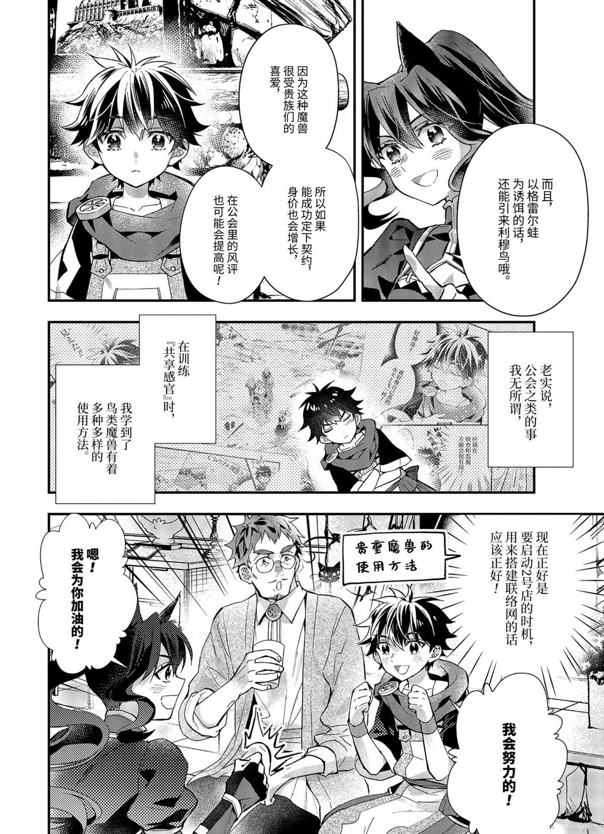 《被众神捡到的男孩》漫画最新章节第38.1话 试看版免费下拉式在线观看章节第【10】张图片