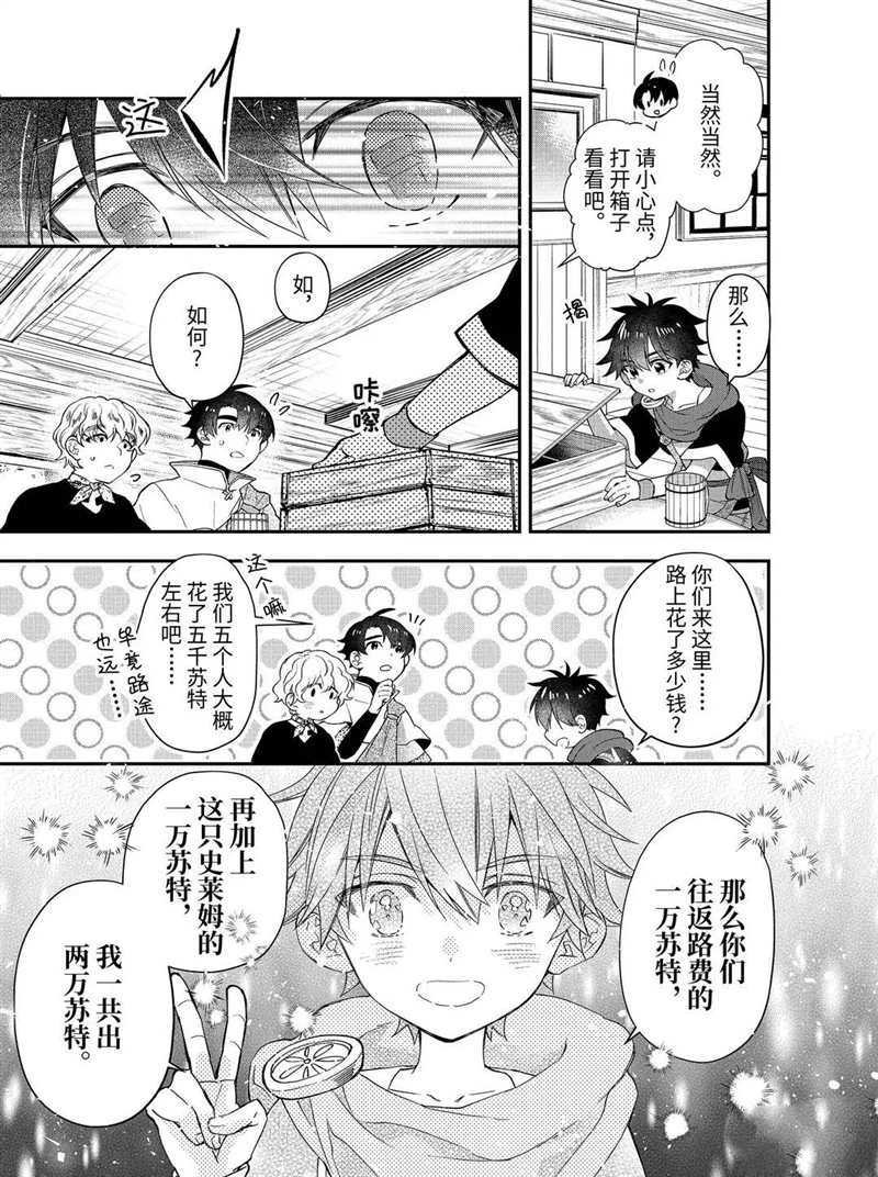 《被众神捡到的男孩》漫画最新章节第34.2话 试看版免费下拉式在线观看章节第【5】张图片