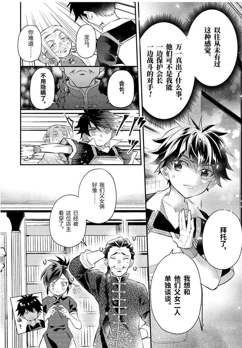 《被众神捡到的男孩》漫画最新章节第32.3话 试看版免费下拉式在线观看章节第【8】张图片