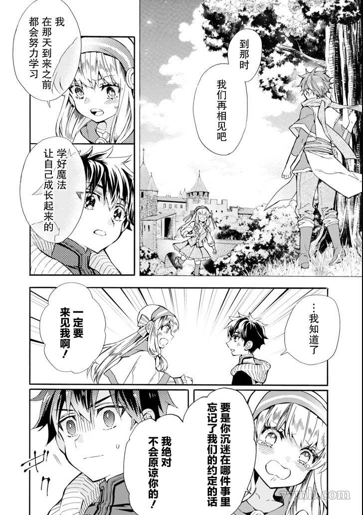 《被众神捡到的男孩》漫画最新章节第20话免费下拉式在线观看章节第【34】张图片