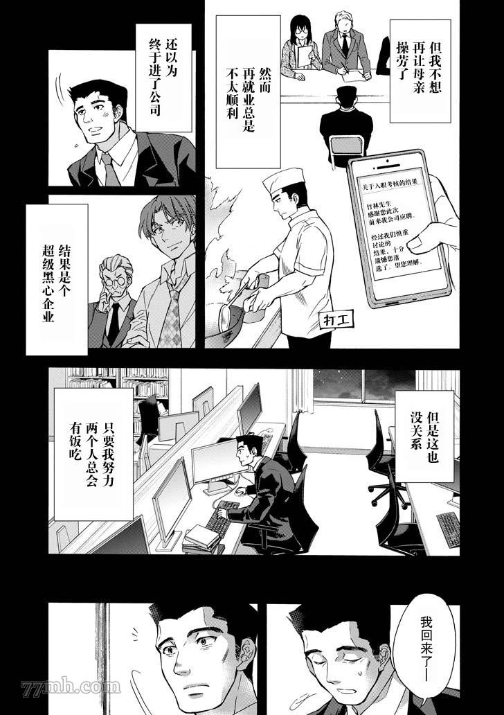 《被众神捡到的男孩》漫画最新章节第12话免费下拉式在线观看章节第【23】张图片