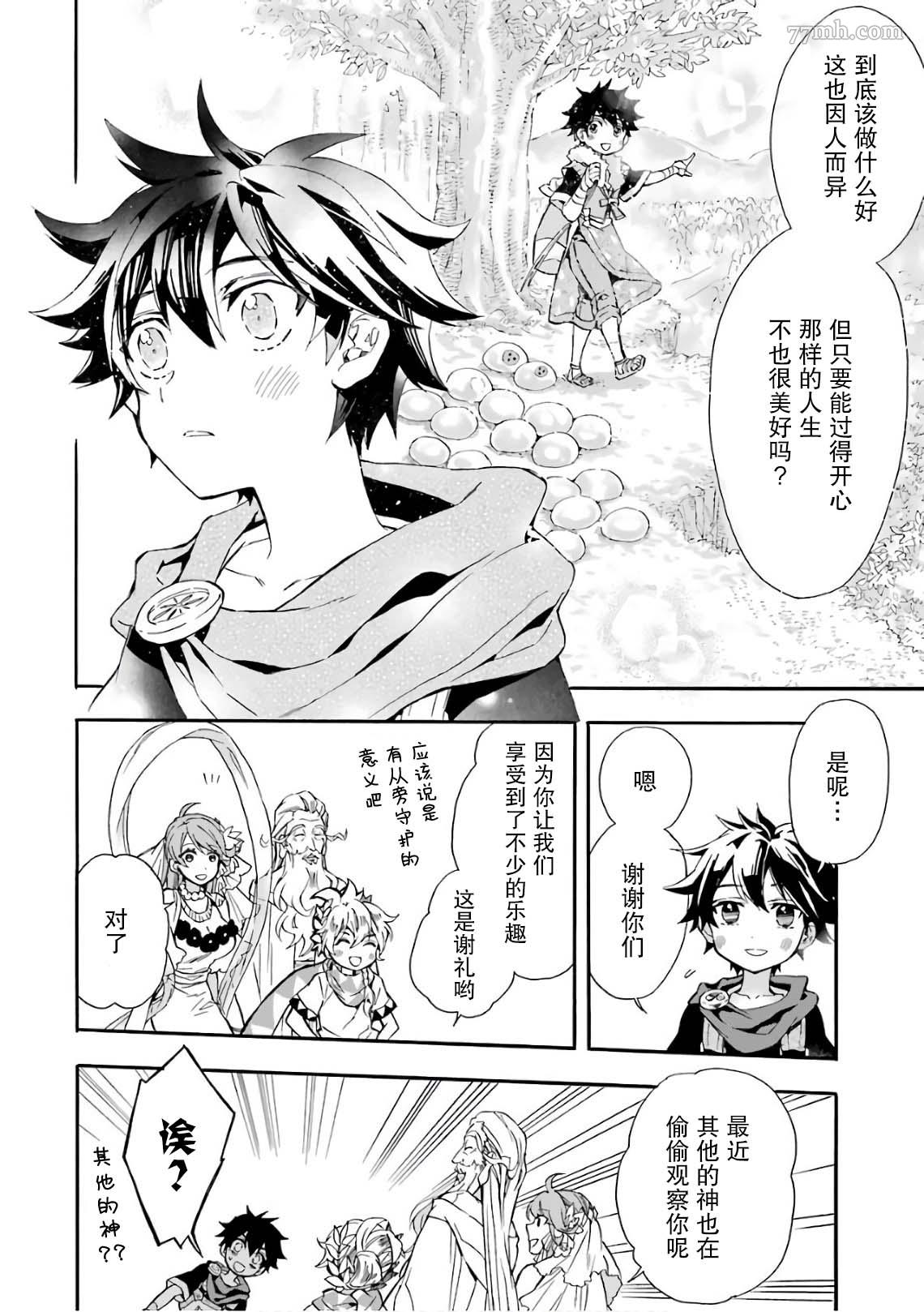 《被众神捡到的男孩》漫画最新章节第7话免费下拉式在线观看章节第【14】张图片