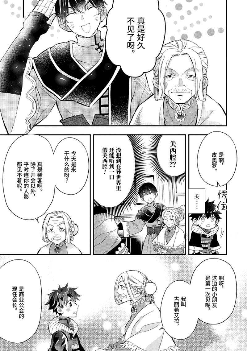 《被众神捡到的男孩》漫画最新章节第27.1话免费下拉式在线观看章节第【5】张图片