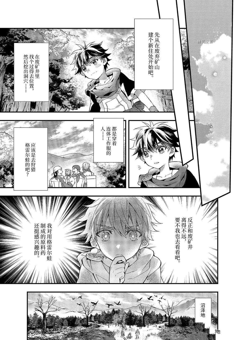 《被众神捡到的男孩》漫画最新章节第40.3话 试看版免费下拉式在线观看章节第【1】张图片