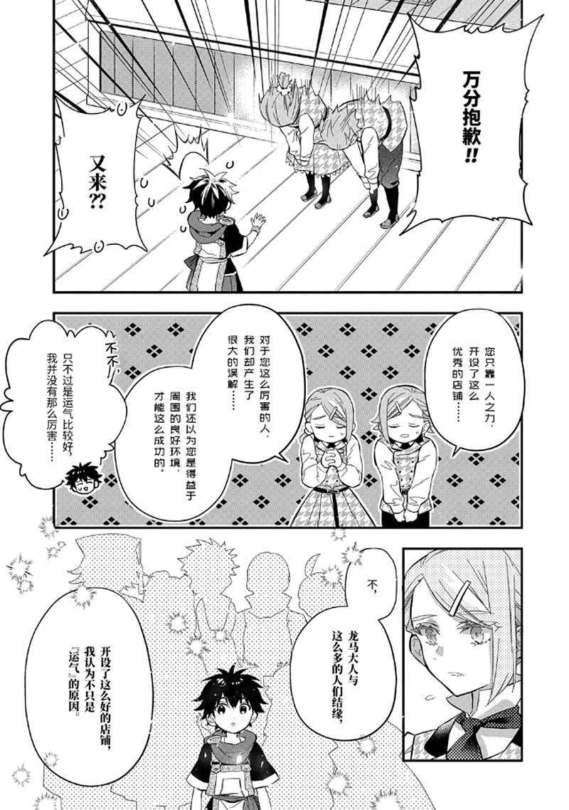 《被众神捡到的男孩》漫画最新章节第31.4话 试看版免费下拉式在线观看章节第【8】张图片