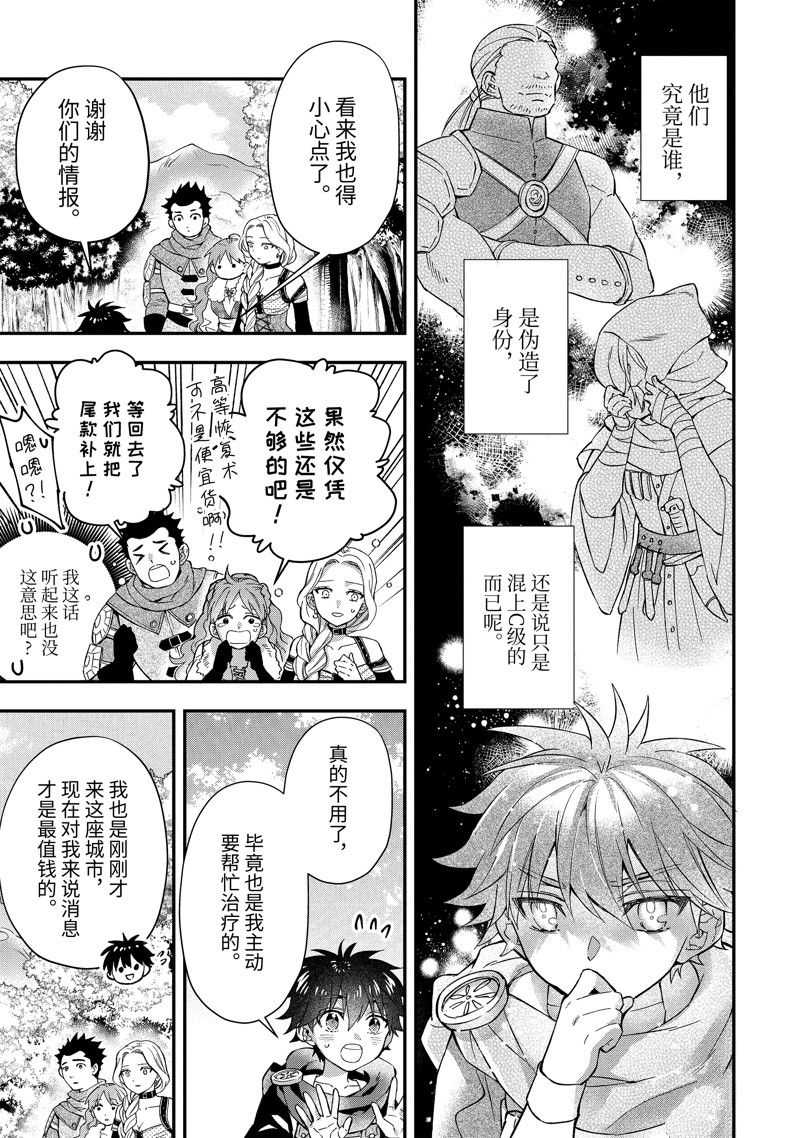 《被众神捡到的男孩》漫画最新章节第47.4话 试看版免费下拉式在线观看章节第【10】张图片