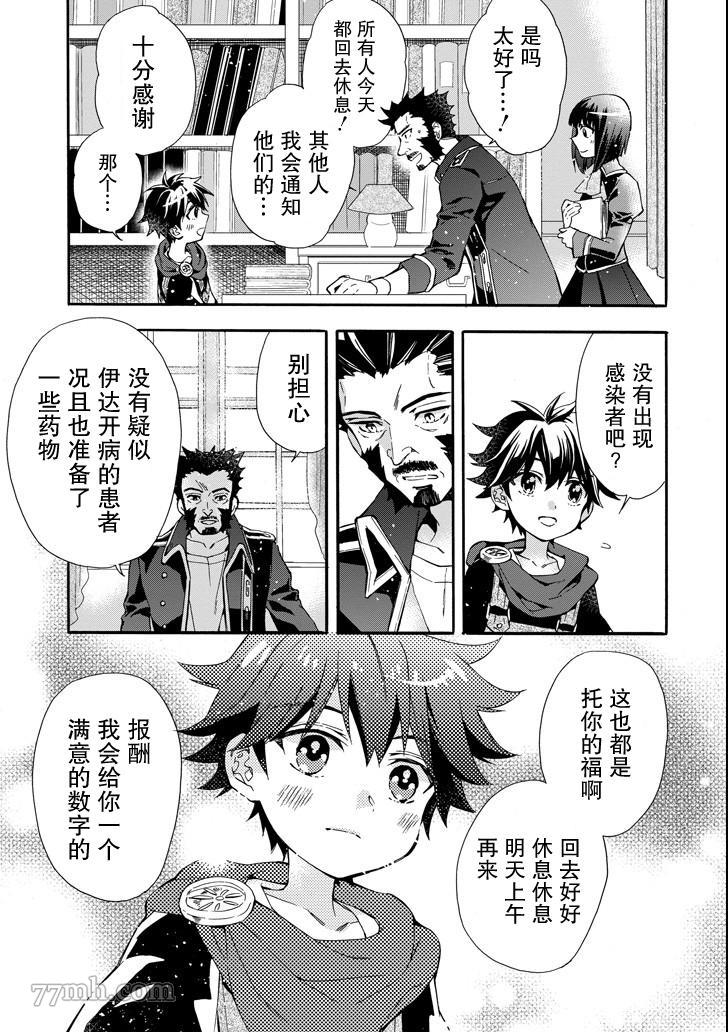 《被众神捡到的男孩》漫画最新章节第11话免费下拉式在线观看章节第【33】张图片