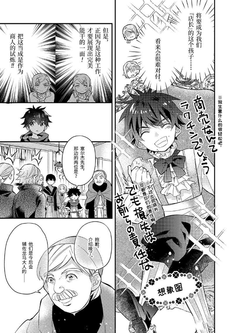 《被众神捡到的男孩》漫画最新章节第31.1话 试看版免费下拉式在线观看章节第【5】张图片