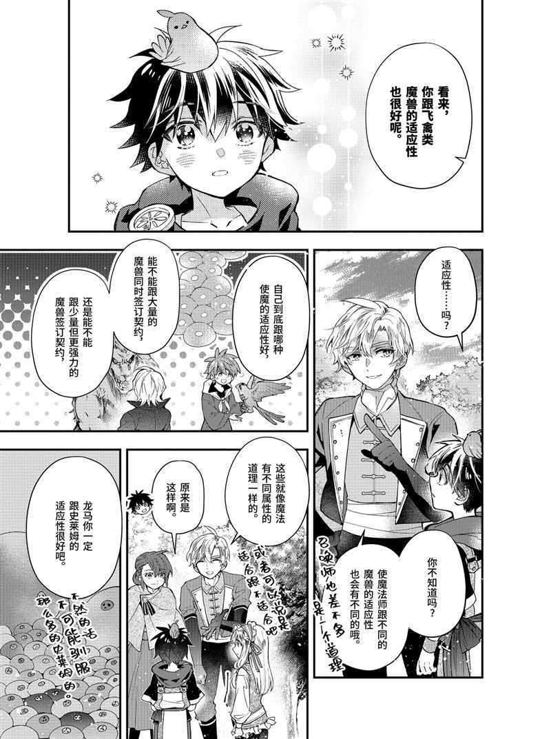 《被众神捡到的男孩》漫画最新章节第35.2话 试看版免费下拉式在线观看章节第【5】张图片