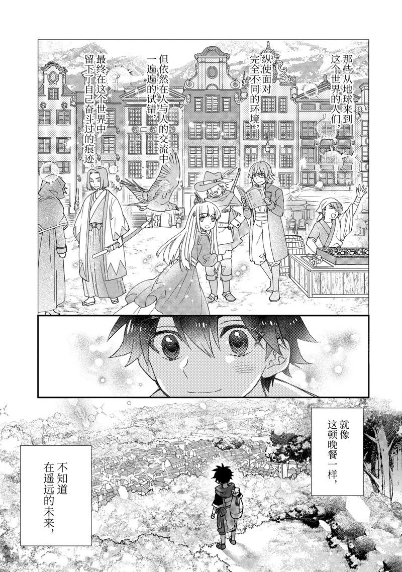 《被众神捡到的男孩》漫画最新章节第46.4话 试看版免费下拉式在线观看章节第【11】张图片