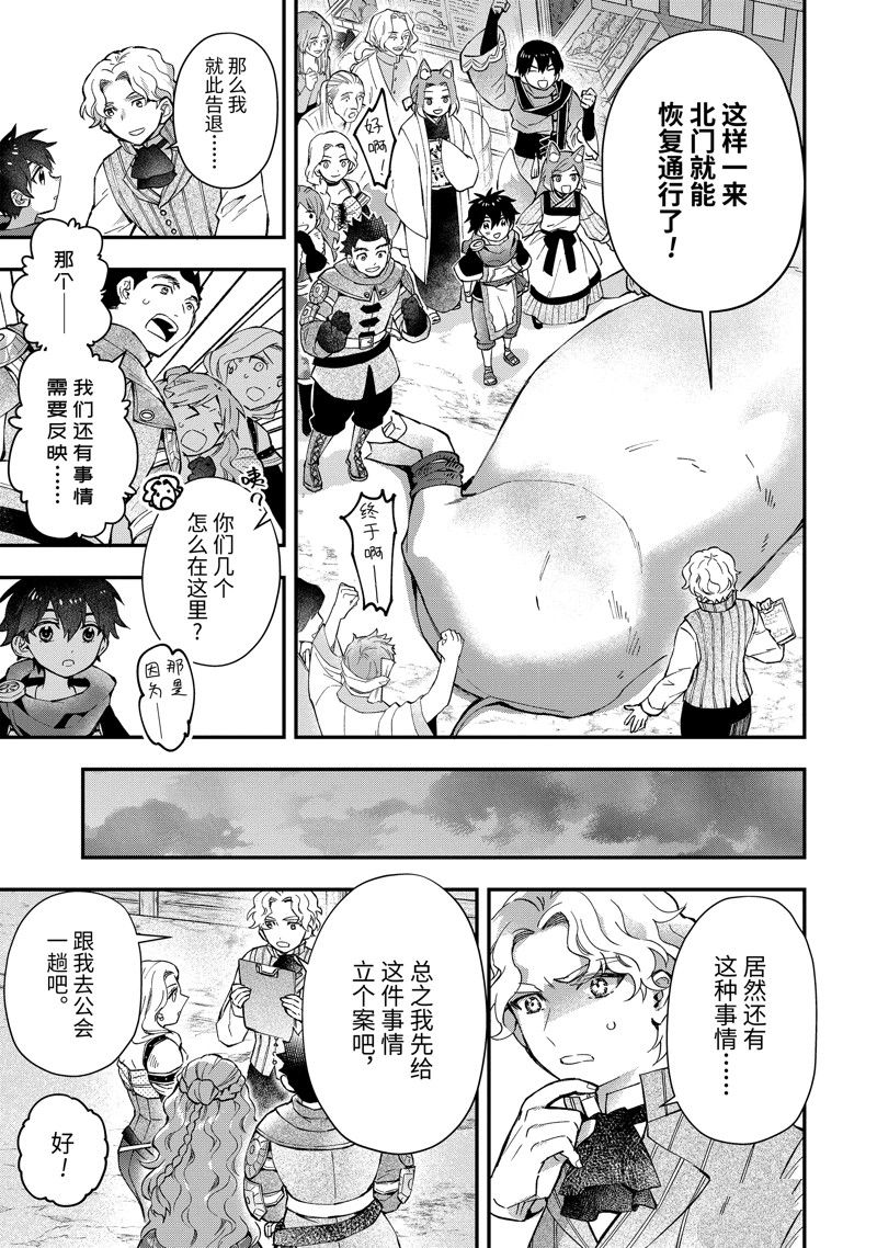 《被众神捡到的男孩》漫画最新章节第48.1话 试看版免费下拉式在线观看章节第【7】张图片