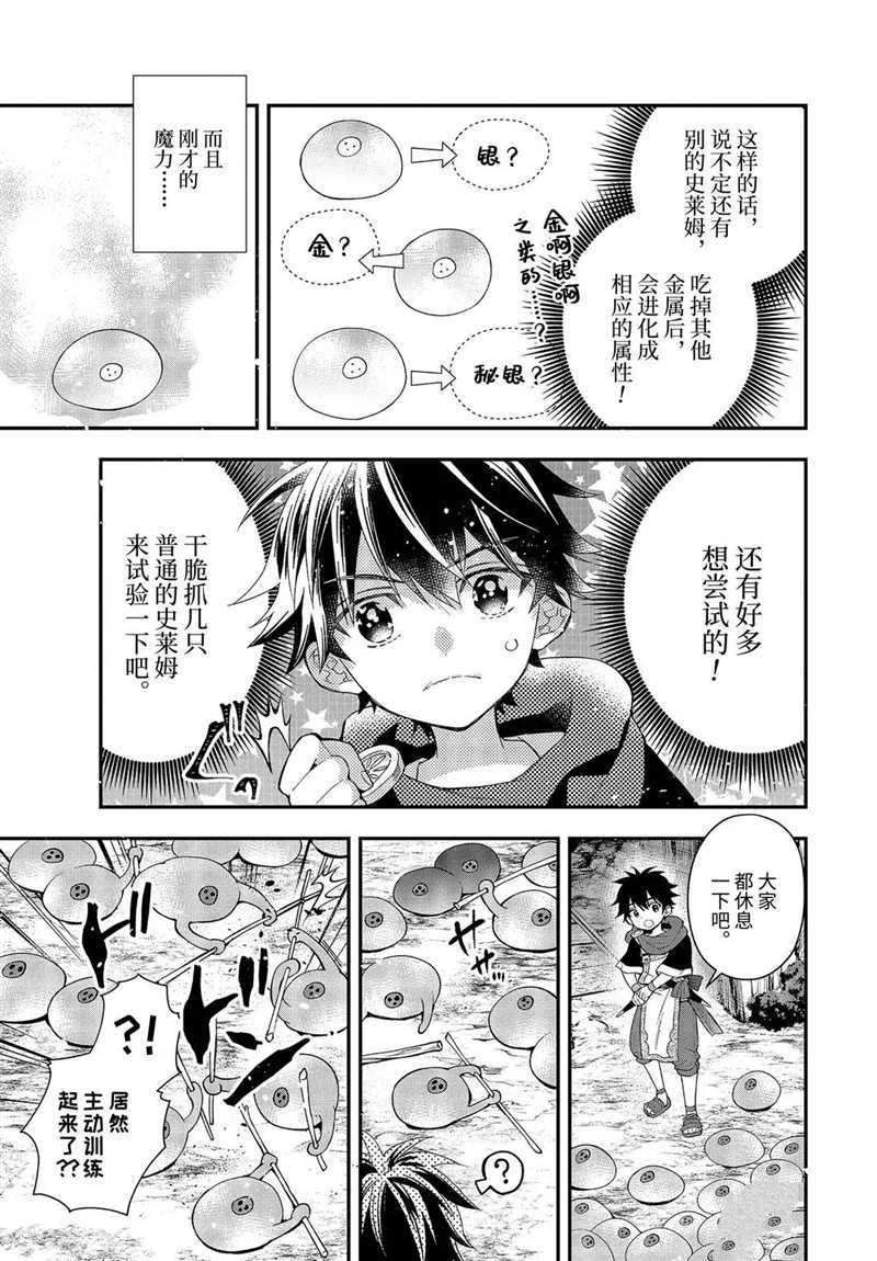 《被众神捡到的男孩》漫画最新章节第34.3话 试看版免费下拉式在线观看章节第【13】张图片